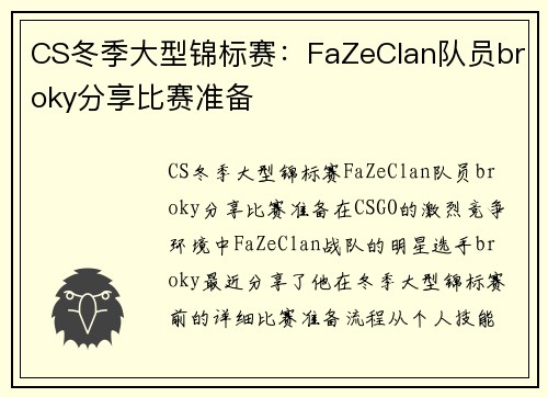 CS冬季大型锦标赛：FaZeClan队员broky分享比赛准备