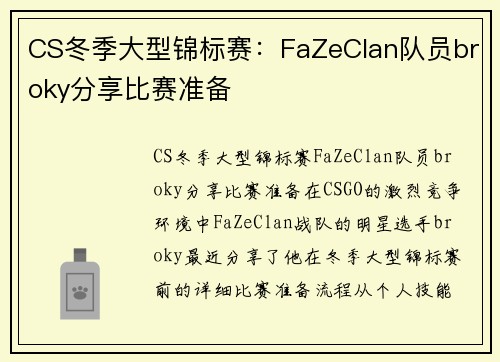 CS冬季大型锦标赛：FaZeClan队员broky分享比赛准备
